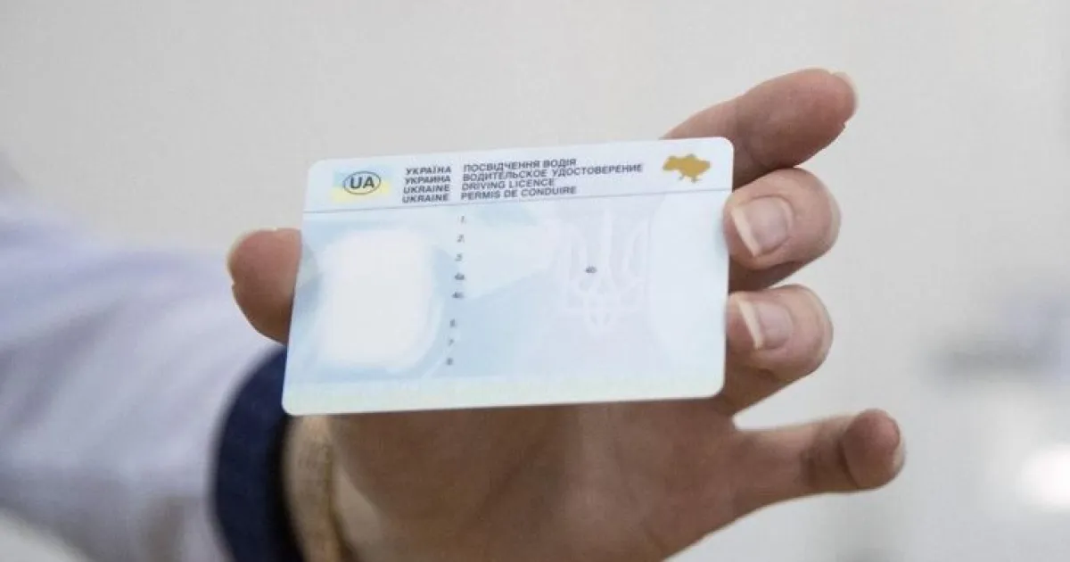 удостоверение водителя